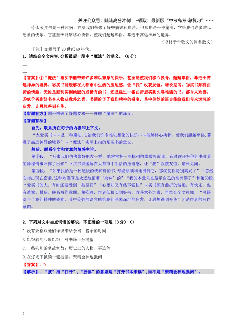 《第02讲理解赏析散文的词义句意（理解赏析词语、理解重要句子的含意、理解赏析句子）（讲义教师版）_一轮复习_2026年-语文一轮复习_2026年高考语文一轮复习精讲课堂（全国通用）-G385》第5页预览
