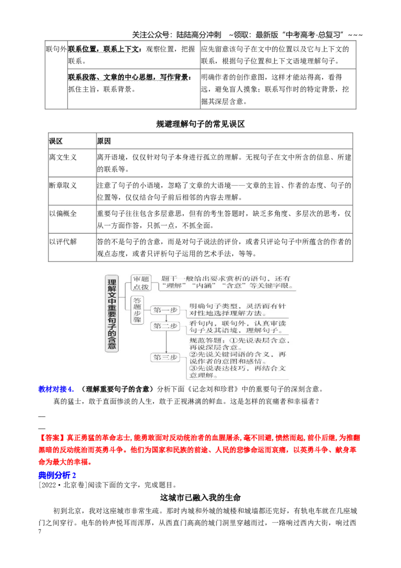 《第02讲理解赏析散文的词义句意（理解赏析词语、理解重要句子的含意、理解赏析句子）（讲义教师版）_一轮复习_2026年-语文一轮复习_2026年高考语文一轮复习精讲课堂（全国通用）-G385》第7页预览