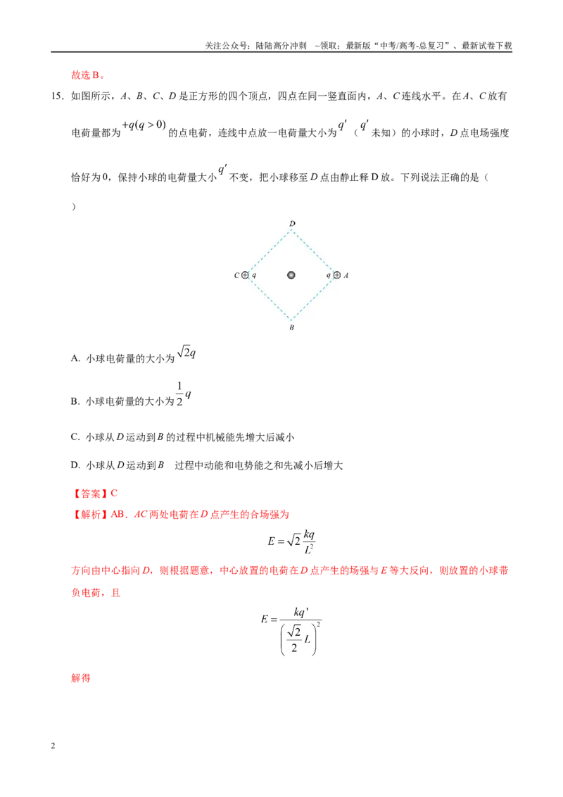 《模拟卷05（新疆、西藏专用，新课标卷）（解析版）_04-物理-高考总复习_专项复习_2025年_2025年高考物理模拟卷（新疆、西藏专用）8套》第2页预览
