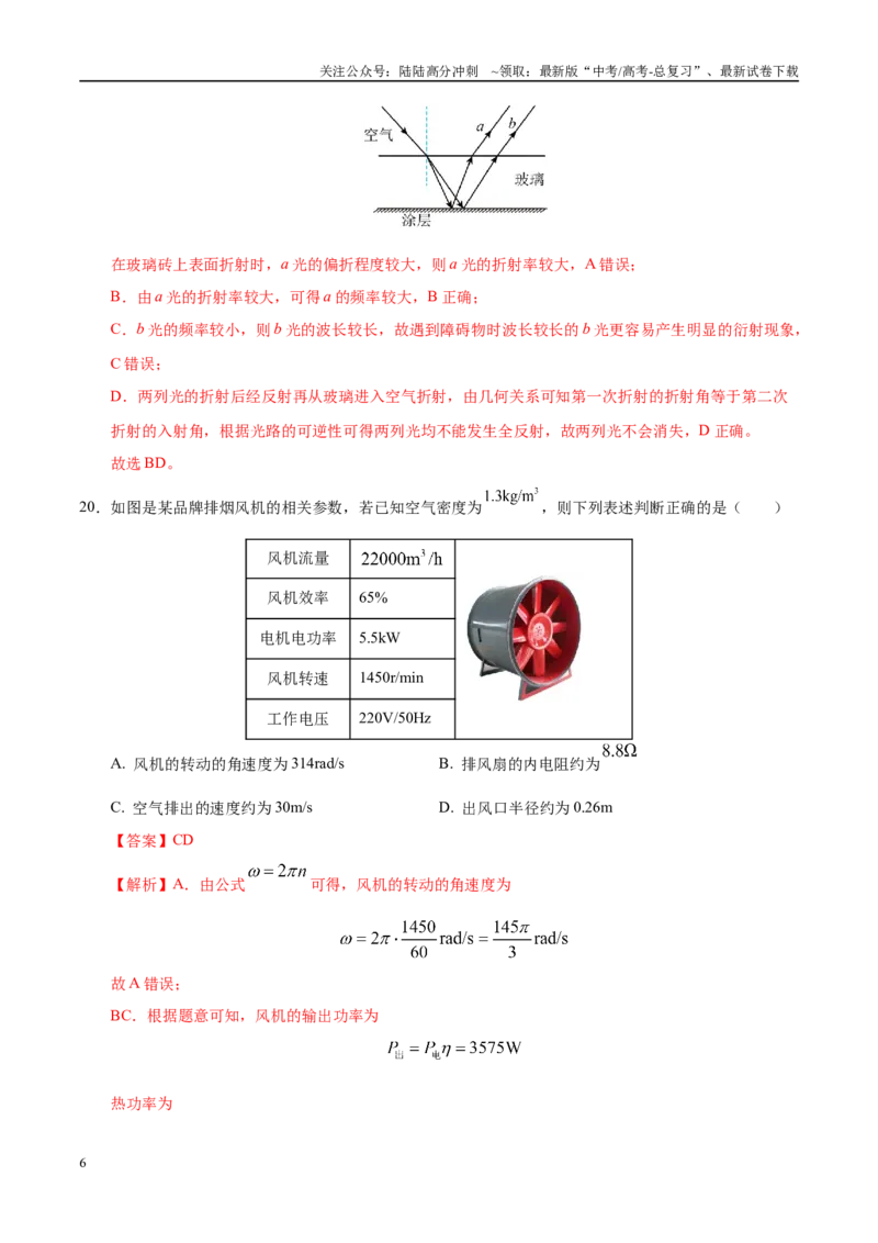 《模拟卷05（新疆、西藏专用，新课标卷）（解析版）_04-物理-高考总复习_专项复习_2025年_2025年高考物理模拟卷（新疆、西藏专用）8套》第6页预览