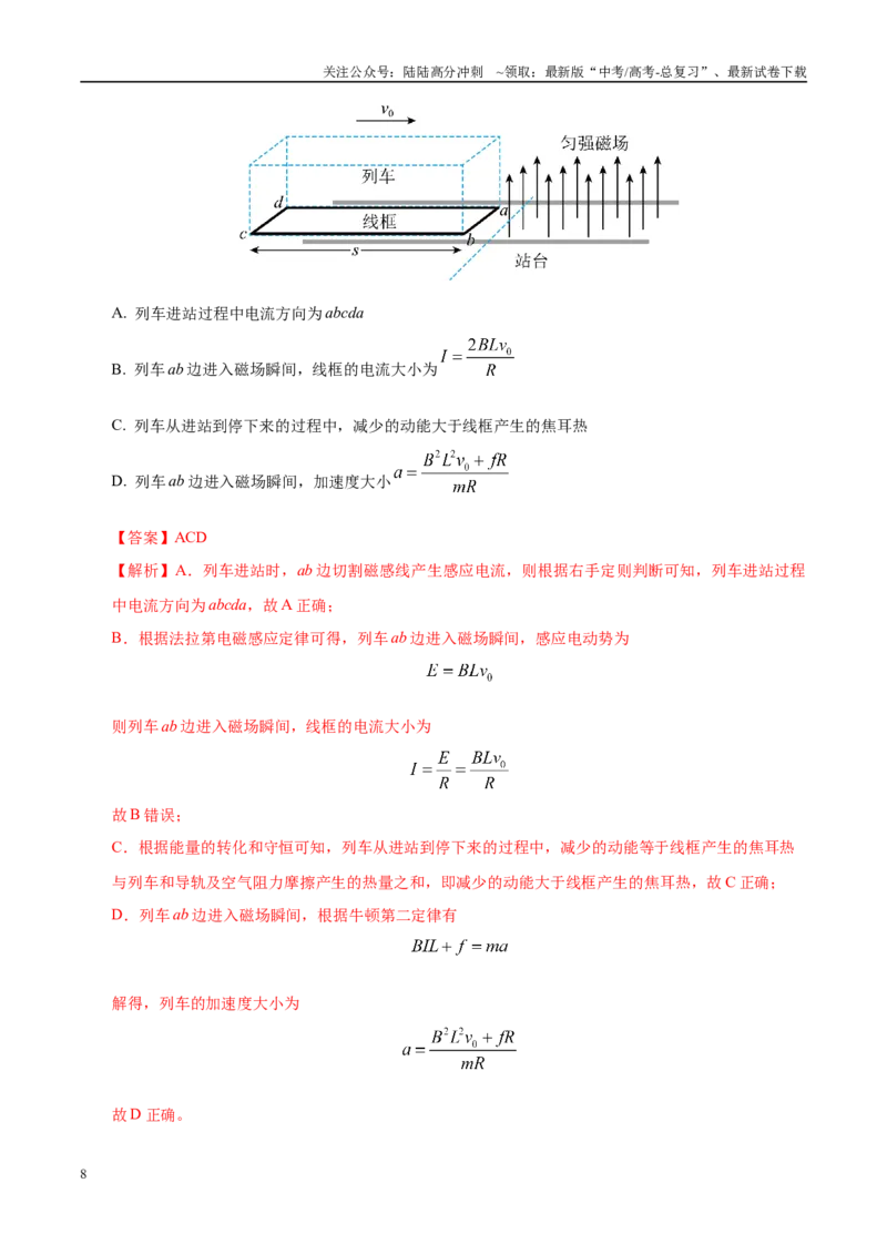 《模拟卷05（新疆、西藏专用，新课标卷）（解析版）_04-物理-高考总复习_专项复习_2025年_2025年高考物理模拟卷（新疆、西藏专用）8套》第8页预览