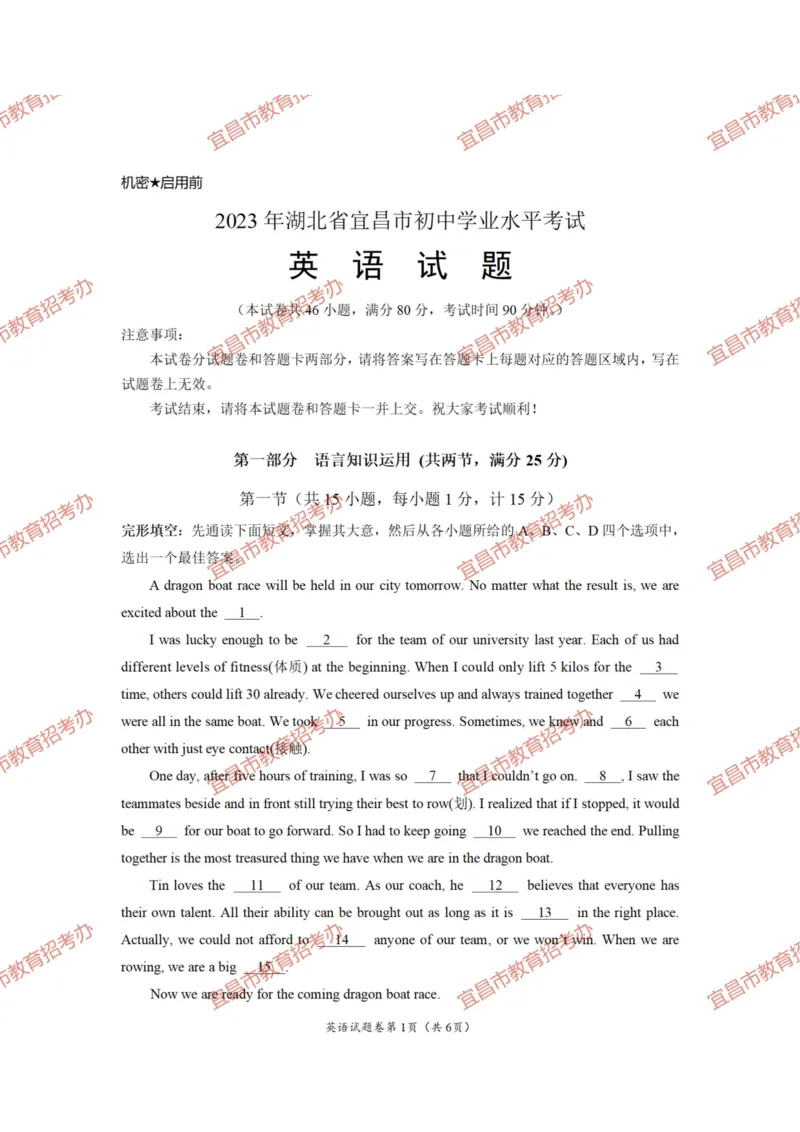 《2023湖北宜昌英语试卷+答案(PDF版)_历年中考真题2013-2025_初中英语历年中考真题（2013-2025）_初中英语历年中考真题（2013-2023）_27湖北其他城市试卷》第1页预览