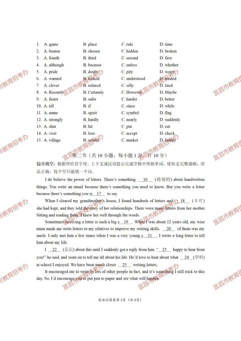 《2023湖北宜昌英语试卷+答案(PDF版)_历年中考真题2013-2025_初中英语历年中考真题（2013-2025）_初中英语历年中考真题（2013-2023）_27湖北其他城市试卷》第2页预览