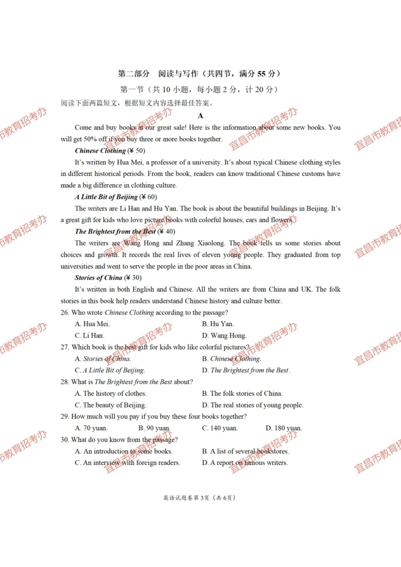 《2023湖北宜昌英语试卷+答案(PDF版)_历年中考真题2013-2025_初中英语历年中考真题（2013-2025）_初中英语历年中考真题（2013-2023）_27湖北其他城市试卷》第3页预览
