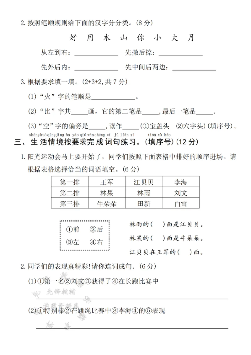 《24年一上语文期末真题测试卷-乌鸦-SY_1年级上册同步教辅_1上语文_一上语文-单元+期中+期末卷_一上语文期末卷》第2页预览