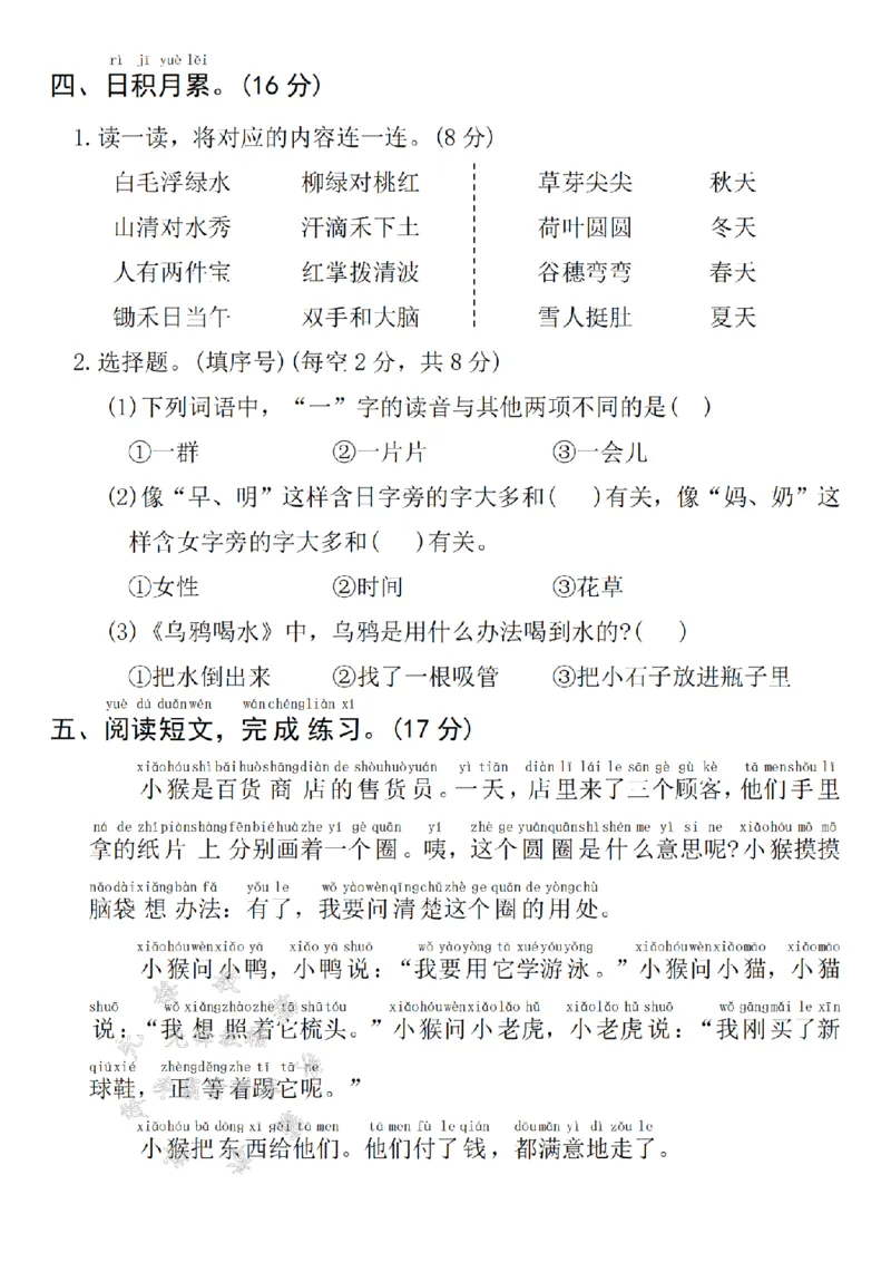 《24年一上语文期末真题测试卷-乌鸦-SY_1年级上册同步教辅_1上语文_一上语文-单元+期中+期末卷_一上语文期末卷》第3页预览