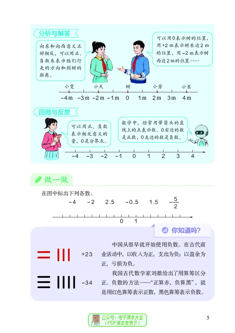 《6年级数学下册（新插图）_6年级下册同步教辅_6下-数学》第10页预览