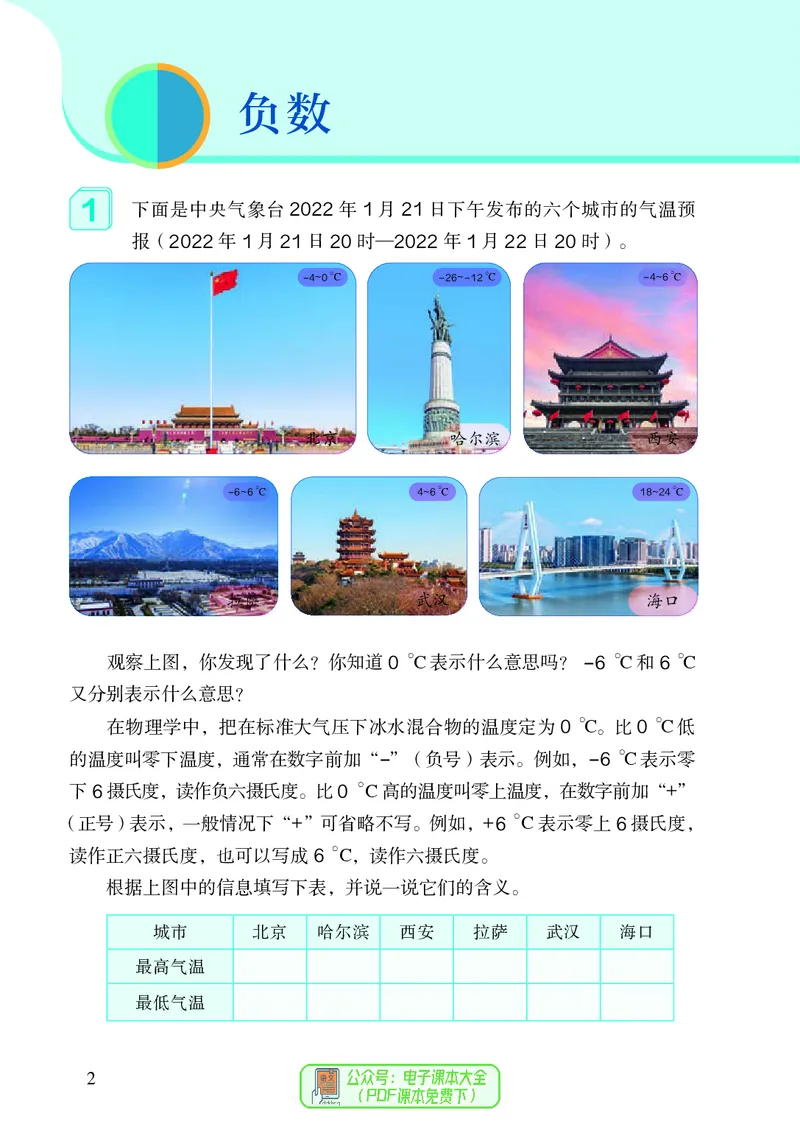 《6年级数学下册（新插图）_6年级下册同步教辅_6下-数学》第7页预览