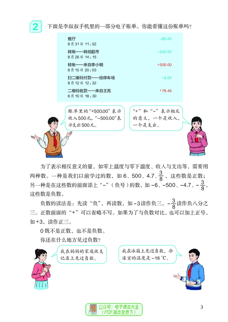 《6年级数学下册（新插图）_6年级下册同步教辅_6下-数学》第8页预览