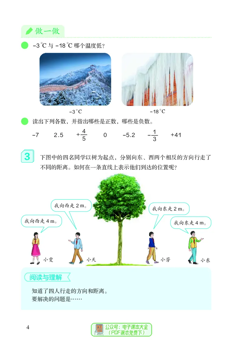 《6年级数学下册（新插图）_6年级下册同步教辅_6下-数学》第9页预览