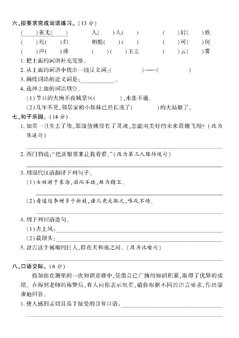 《24年四上语文期末拔尖检测卷-时光如川_4年级上册同步教辅_4上-语文_四上语文单元＋期中＋期末卷_四上语文期末卷》第2页预览
