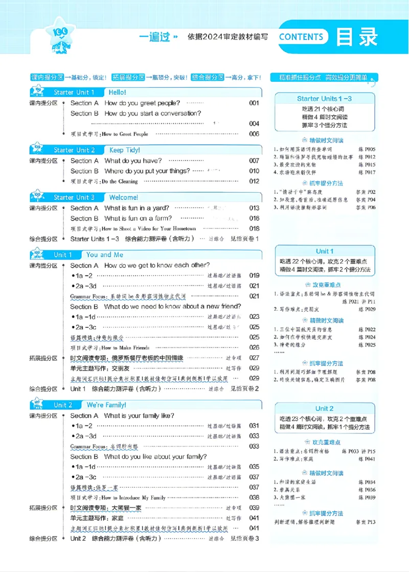 《主书_26秋小学初中各机构教辅大合集（一本、教材帮、阳光同学、王朝霞、实验班、小典中点、上分卷、白欧、课堂笔记等等）_26秋初中教辅资料_26秋初中《一遍过》》第1页预览
