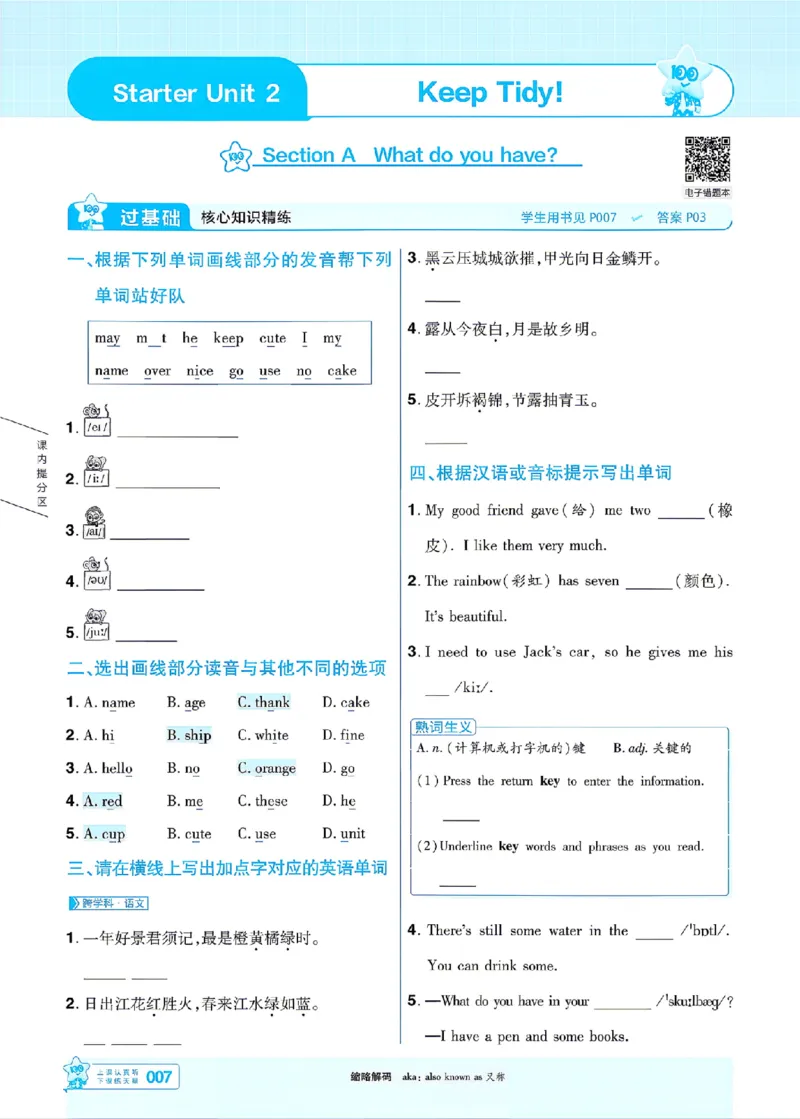 《主书_26秋小学初中各机构教辅大合集（一本、教材帮、阳光同学、王朝霞、实验班、小典中点、上分卷、白欧、课堂笔记等等）_26秋初中教辅资料_26秋初中《一遍过》》第10页预览