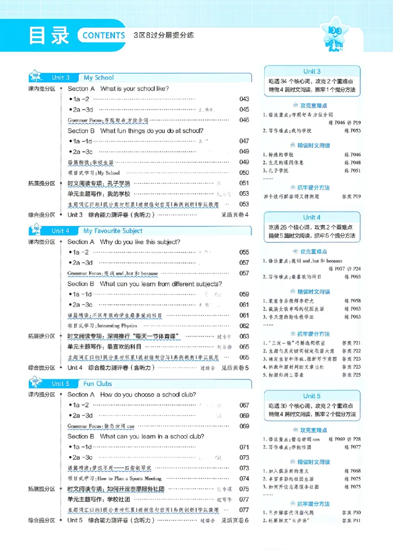 《主书_26秋小学初中各机构教辅大合集（一本、教材帮、阳光同学、王朝霞、实验班、小典中点、上分卷、白欧、课堂笔记等等）_26秋初中教辅资料_26秋初中《一遍过》》第2页预览
