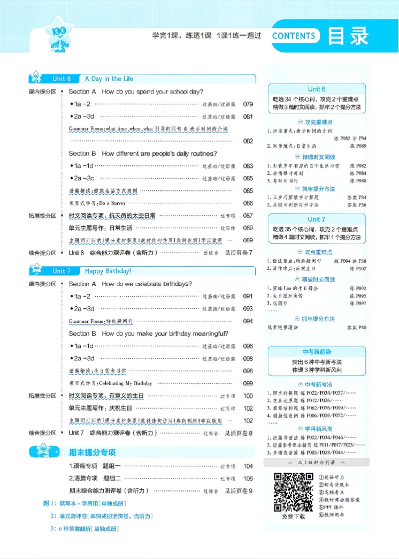 《主书_26秋小学初中各机构教辅大合集（一本、教材帮、阳光同学、王朝霞、实验班、小典中点、上分卷、白欧、课堂笔记等等）_26秋初中教辅资料_26秋初中《一遍过》》第3页预览