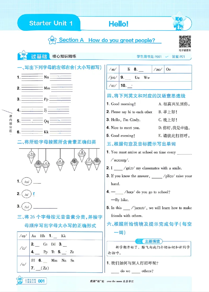 《主书_26秋小学初中各机构教辅大合集（一本、教材帮、阳光同学、王朝霞、实验班、小典中点、上分卷、白欧、课堂笔记等等）_26秋初中教辅资料_26秋初中《一遍过》》第4页预览