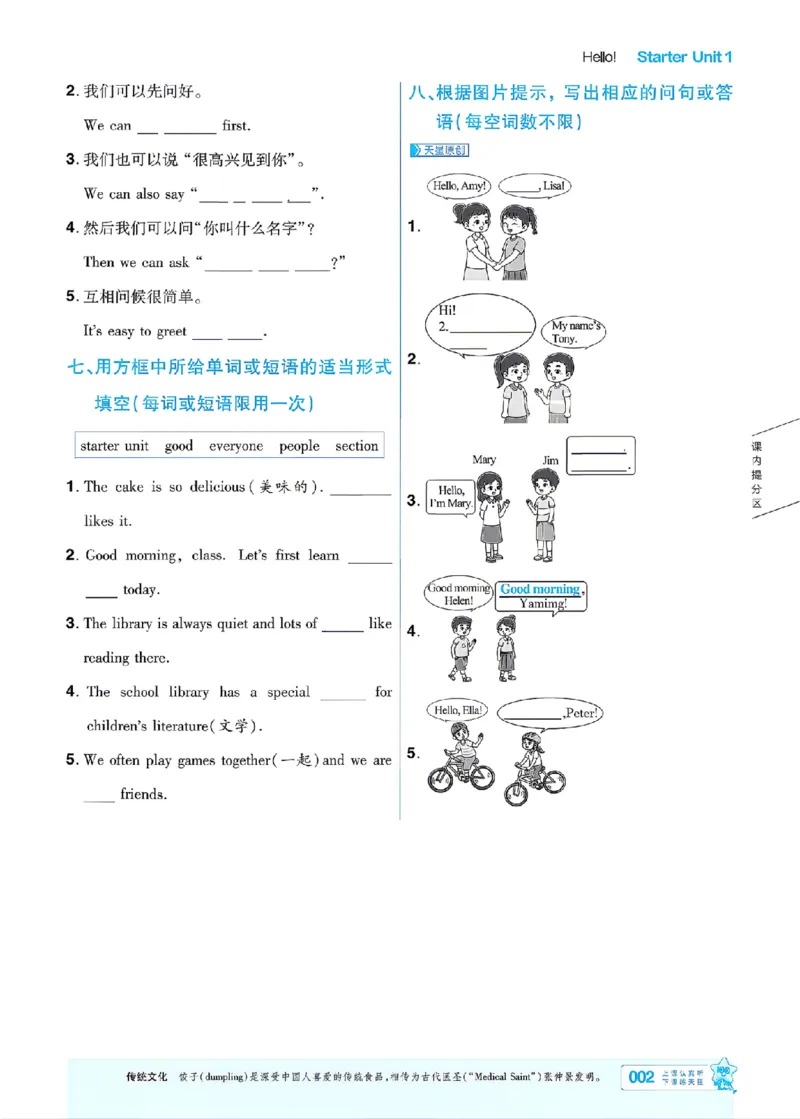 《主书_26秋小学初中各机构教辅大合集（一本、教材帮、阳光同学、王朝霞、实验班、小典中点、上分卷、白欧、课堂笔记等等）_26秋初中教辅资料_26秋初中《一遍过》》第5页预览