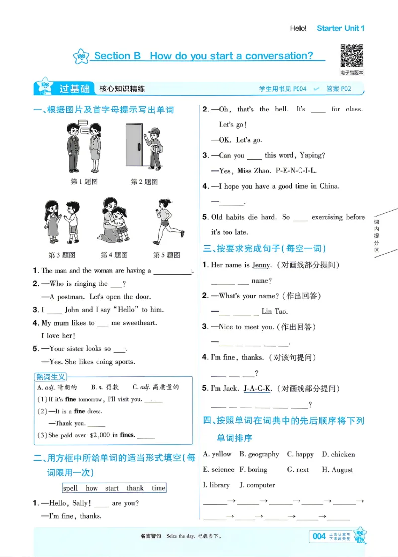 《主书_26秋小学初中各机构教辅大合集（一本、教材帮、阳光同学、王朝霞、实验班、小典中点、上分卷、白欧、课堂笔记等等）_26秋初中教辅资料_26秋初中《一遍过》》第7页预览