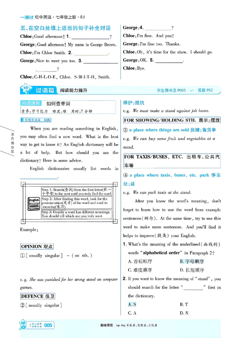 《主书_26秋小学初中各机构教辅大合集（一本、教材帮、阳光同学、王朝霞、实验班、小典中点、上分卷、白欧、课堂笔记等等）_26秋初中教辅资料_26秋初中《一遍过》》第8页预览