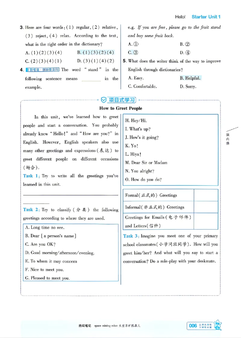 《主书_26秋小学初中各机构教辅大合集（一本、教材帮、阳光同学、王朝霞、实验班、小典中点、上分卷、白欧、课堂笔记等等）_26秋初中教辅资料_26秋初中《一遍过》》第9页预览