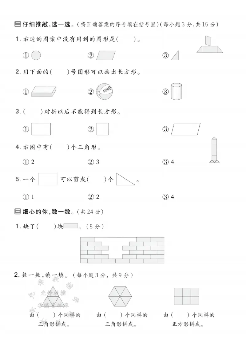 《25春一下数学第一单元拔尖测试卷SY(1)_1年级下册同步教辅_1下-数学_一下数学-单元+期中+期末试卷_数学-人教版_数学-单元卷+月考卷人教》第2页预览