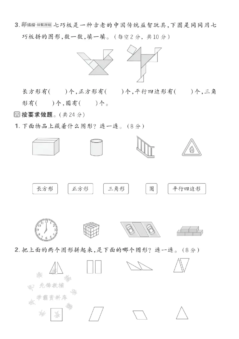 《25春一下数学第一单元拔尖测试卷SY(1)_1年级下册同步教辅_1下-数学_一下数学-单元+期中+期末试卷_数学-人教版_数学-单元卷+月考卷人教》第3页预览