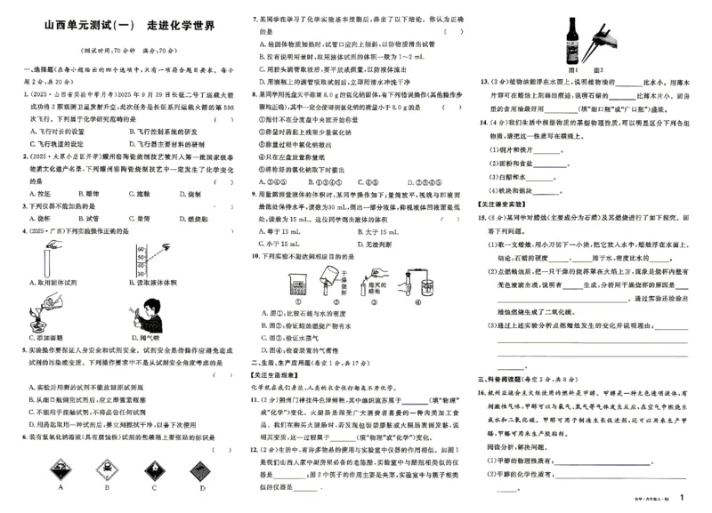 《2027《初中化学•山西名校课堂》九上(人教)单元卷_2027版初中《名校课堂》9年级上册（化学）（人教山西）》第1页预览