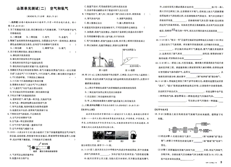 《2027《初中化学•山西名校课堂》九上(人教)单元卷_2027版初中《名校课堂》9年级上册（化学）（人教山西）》第3页预览