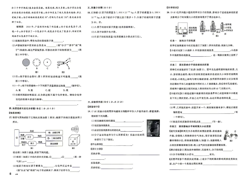 《2027《初中化学•山西名校课堂》九上(人教)单元卷_2027版初中《名校课堂》9年级上册（化学）（人教山西）》第6页预览