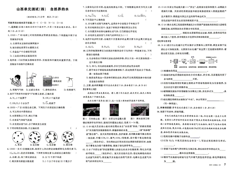 《2027《初中化学•山西名校课堂》九上(人教)单元卷_2027版初中《名校课堂》9年级上册（化学）（人教山西）》第7页预览