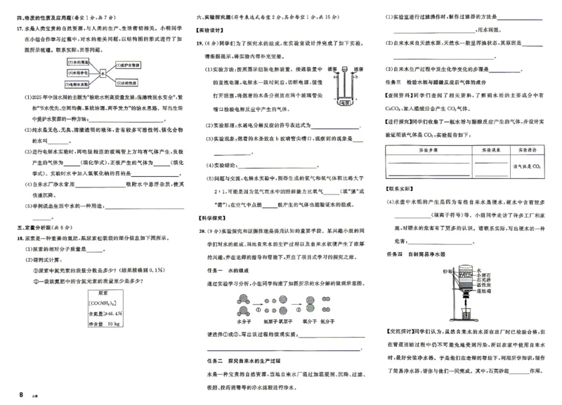 《2027《初中化学•山西名校课堂》九上(人教)单元卷_2027版初中《名校课堂》9年级上册（化学）（人教山西）》第8页预览