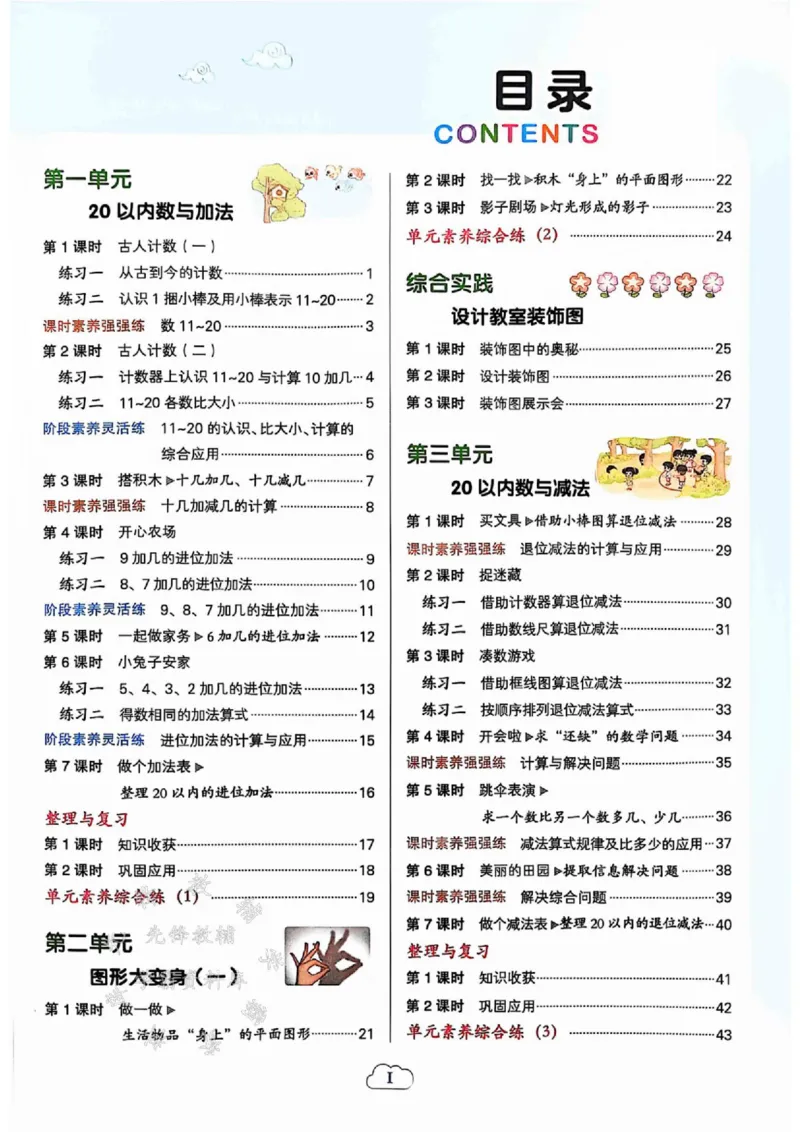 《25春北师新版一下数学课时练BSDSY_1年级下册同步教辅_1下-数学_一下数学-单元+期中+期末试卷_数学-北师大版资料》第1页预览