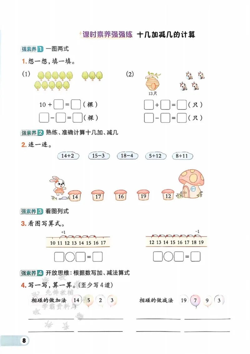 《25春北师新版一下数学课时练BSDSY_1年级下册同步教辅_1下-数学_一下数学-单元+期中+期末试卷_数学-北师大版资料》第10页预览