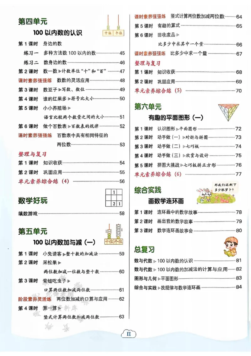 《25春北师新版一下数学课时练BSDSY_1年级下册同步教辅_1下-数学_一下数学-单元+期中+期末试卷_数学-北师大版资料》第2页预览