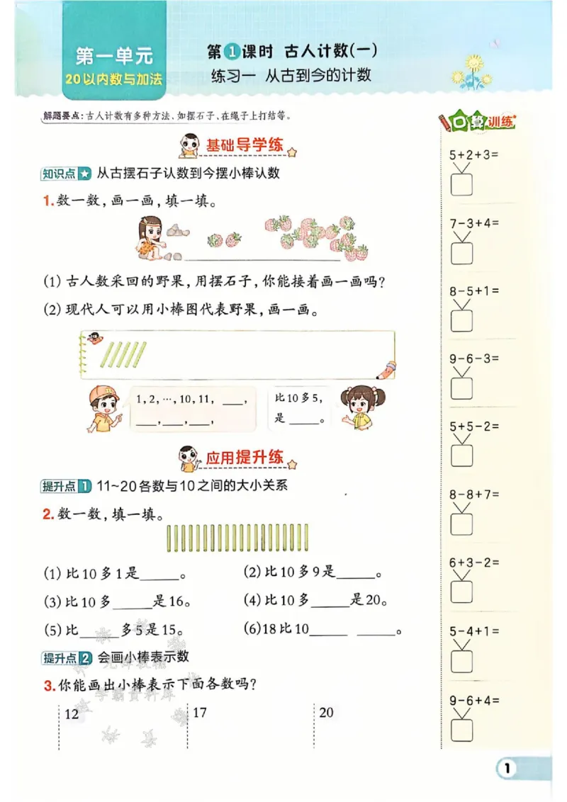 《25春北师新版一下数学课时练BSDSY_1年级下册同步教辅_1下-数学_一下数学-单元+期中+期末试卷_数学-北师大版资料》第3页预览