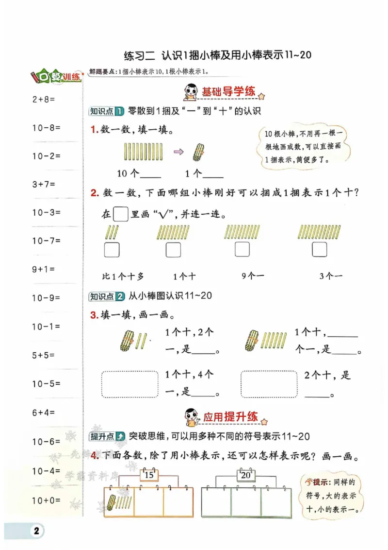 《25春北师新版一下数学课时练BSDSY_1年级下册同步教辅_1下-数学_一下数学-单元+期中+期末试卷_数学-北师大版资料》第4页预览