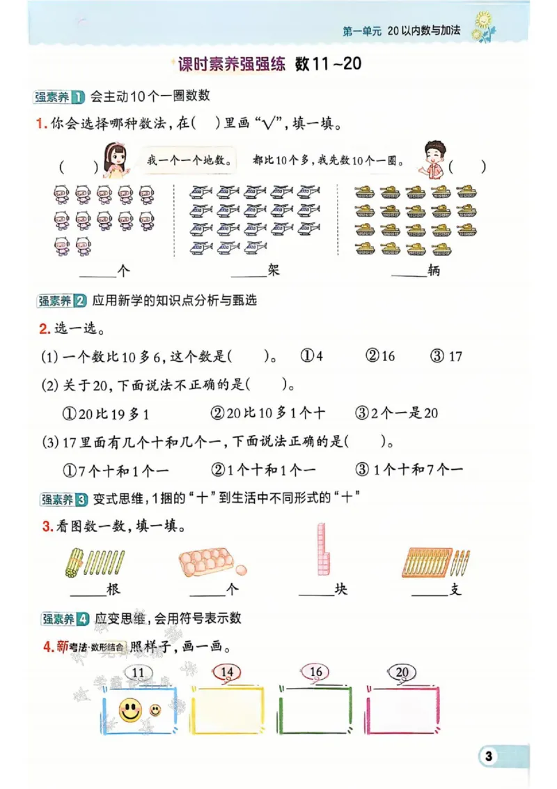 《25春北师新版一下数学课时练BSDSY_1年级下册同步教辅_1下-数学_一下数学-单元+期中+期末试卷_数学-北师大版资料》第5页预览
