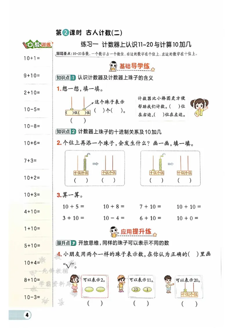 《25春北师新版一下数学课时练BSDSY_1年级下册同步教辅_1下-数学_一下数学-单元+期中+期末试卷_数学-北师大版资料》第6页预览