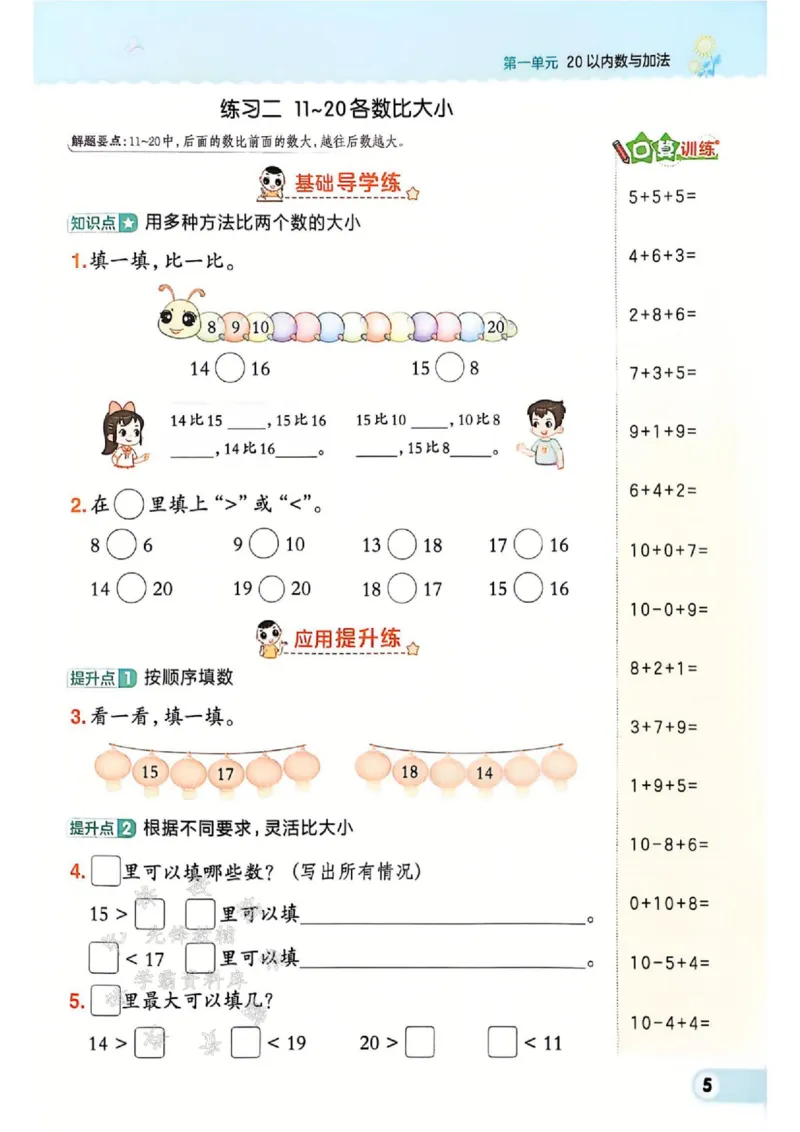 《25春北师新版一下数学课时练BSDSY_1年级下册同步教辅_1下-数学_一下数学-单元+期中+期末试卷_数学-北师大版资料》第7页预览