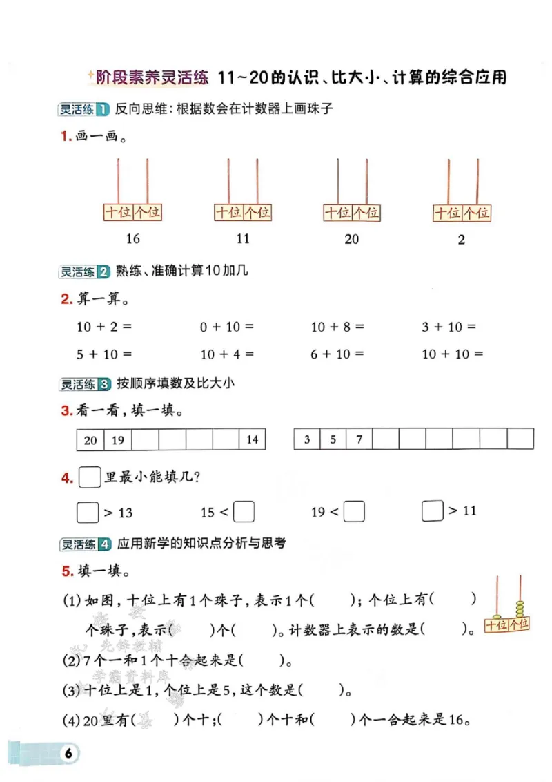 《25春北师新版一下数学课时练BSDSY_1年级下册同步教辅_1下-数学_一下数学-单元+期中+期末试卷_数学-北师大版资料》第8页预览