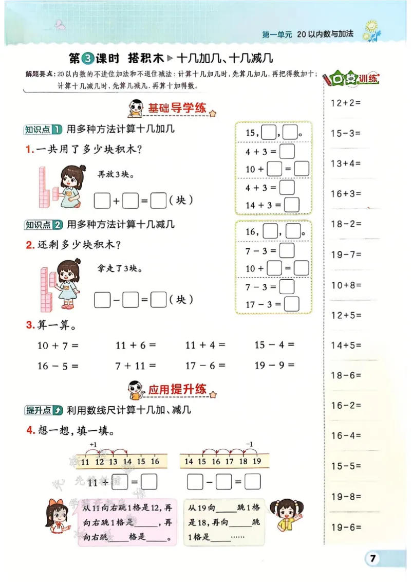 《25春北师新版一下数学课时练BSDSY_1年级下册同步教辅_1下-数学_一下数学-单元+期中+期末试卷_数学-北师大版资料》第9页预览