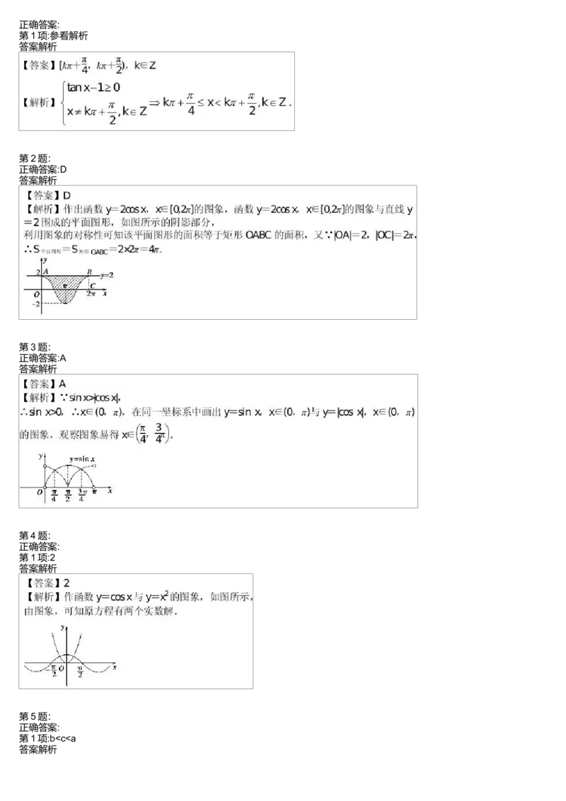 《27320_三角函数的图像与性质综合(二)测试卷-016b3896cd0e_学而思高一全套_高一旧录播课程各种版本_高中数学必修年卡-必修12345_高一数学练习》第2页预览