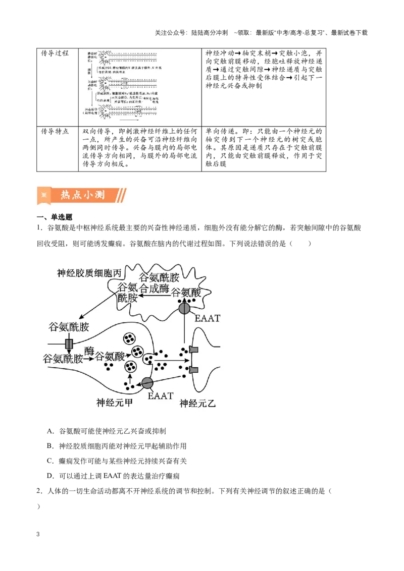 《热点07施一公最新研究：手机辐射影响发育-（原卷版）_06-生物-高考总复习_专项复习_2024年_2024年高考生物热点情境解读与知识链接8份_资料_1-资料》第3页预览