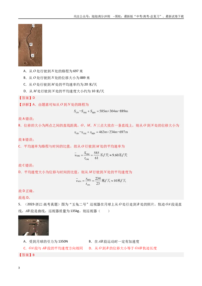 《专题01运动的描述和匀变速直线运动-（解析版）_04-物理-高考总复习_专项复习_2025年_十年（2015-2024）高考物理真题分类汇编（全国通用）》第3页预览