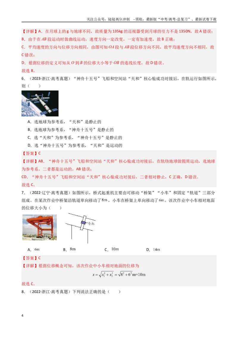《专题01运动的描述和匀变速直线运动-（解析版）_04-物理-高考总复习_专项复习_2025年_十年（2015-2024）高考物理真题分类汇编（全国通用）》第4页预览