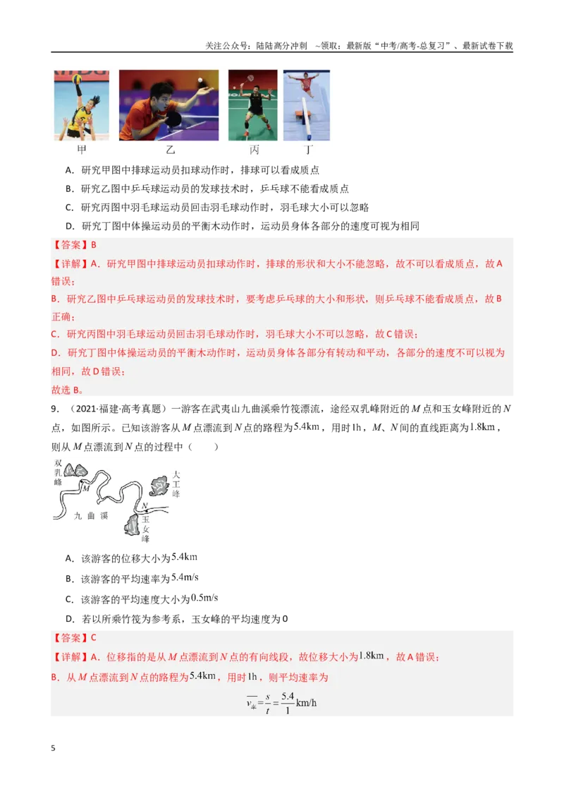 《专题01运动的描述和匀变速直线运动-（解析版）_04-物理-高考总复习_专项复习_2025年_十年（2015-2024）高考物理真题分类汇编（全国通用）》第5页预览
