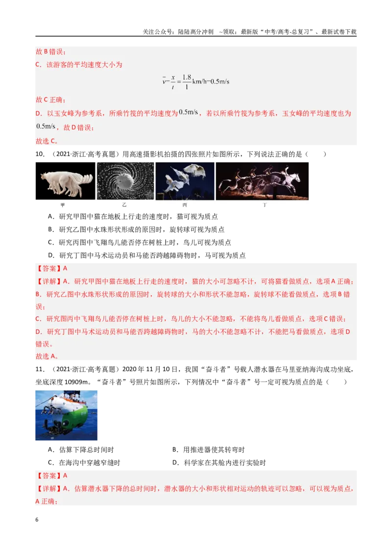 《专题01运动的描述和匀变速直线运动-（解析版）_04-物理-高考总复习_专项复习_2025年_十年（2015-2024）高考物理真题分类汇编（全国通用）》第6页预览