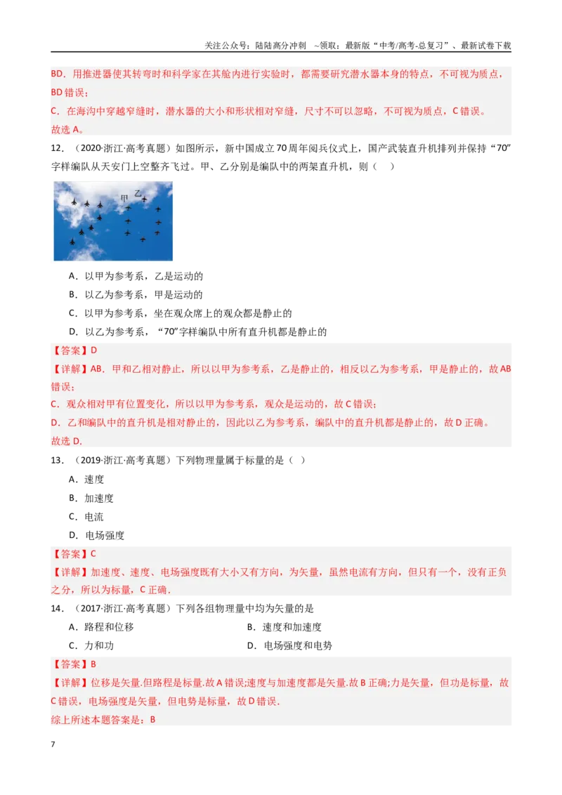 《专题01运动的描述和匀变速直线运动-（解析版）_04-物理-高考总复习_专项复习_2025年_十年（2015-2024）高考物理真题分类汇编（全国通用）》第7页预览
