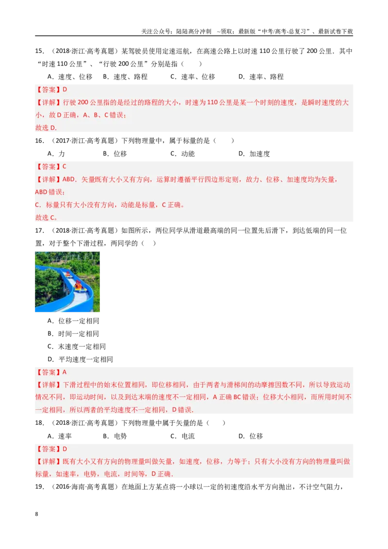 《专题01运动的描述和匀变速直线运动-（解析版）_04-物理-高考总复习_专项复习_2025年_十年（2015-2024）高考物理真题分类汇编（全国通用）》第8页预览