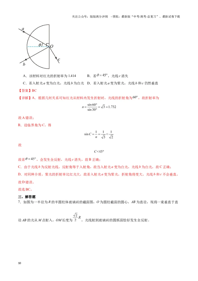 《专题09球（柱）体模型（教师版）_04-物理-高考总复习_专项复习_2025年_2025年高中高考物理模型与方法_资料_3高中（全册）_选择性必修第一册》第10页预览